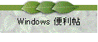 Windows ֗