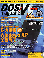 DOS/V magazine