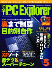 AXL[ PC Explorer 5@412