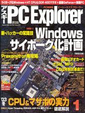 AXL[ PC Explorer 1 1213