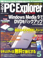 AXL[ PC Explorer 5