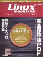 Linux magazine the DVD 2003 cover